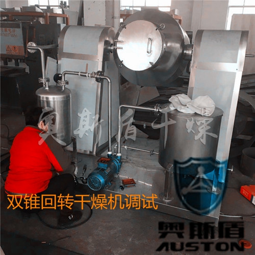 SZG-100型双锥回转真空干燥机（浙江某电子科技公司购入）